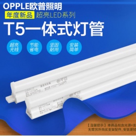 欧普照明OPPLE灯带 T5一体化支架灯系列3.5W7W10.5W12W14W支架