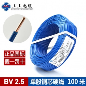 江苏上上电线电缆单芯BV2.5平方铜芯电线国标100m