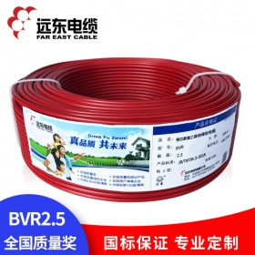 远东电线电缆 BVR2.5平方电线软线 国标铜芯家装电线